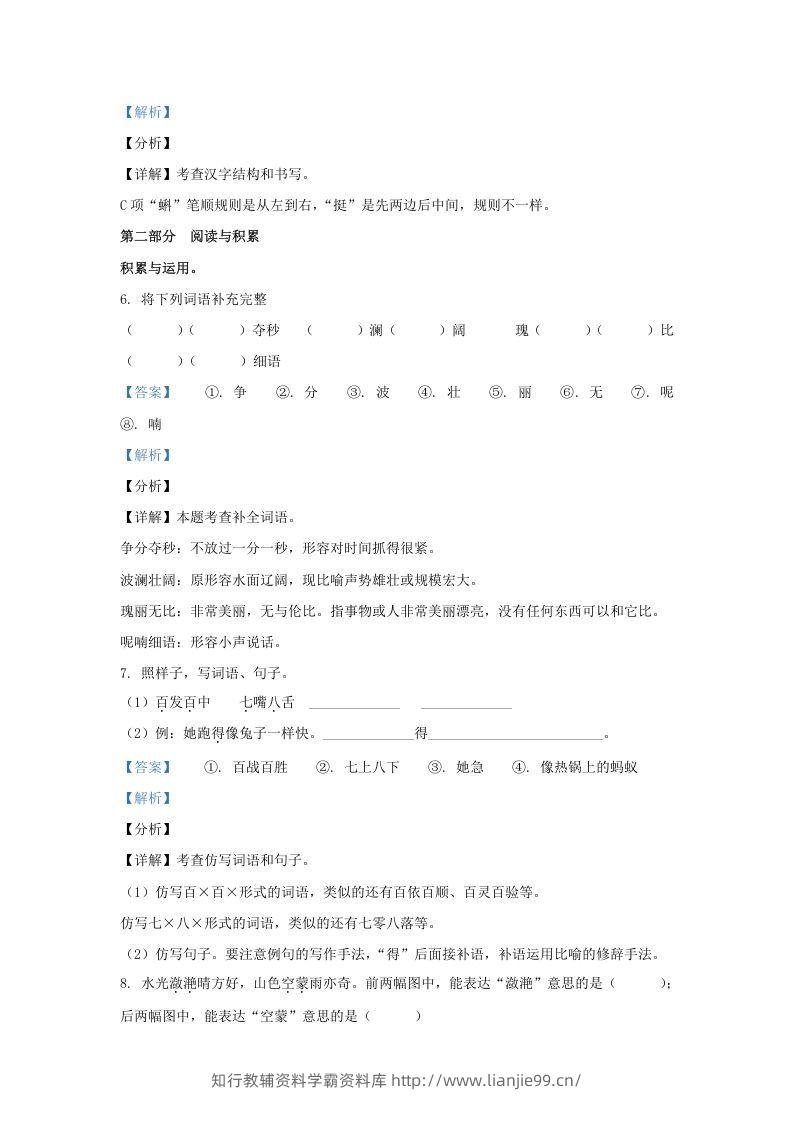 图片[3]-2020-2021学年北京市大兴区部编版三年级上册期末考试语文试卷及答案(Word版)-学霸资料库学科资源下载