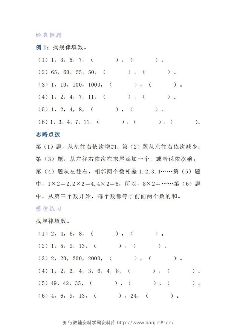 小学六年级上册数学找规律专项练习题-学霸资料库学科资源下载