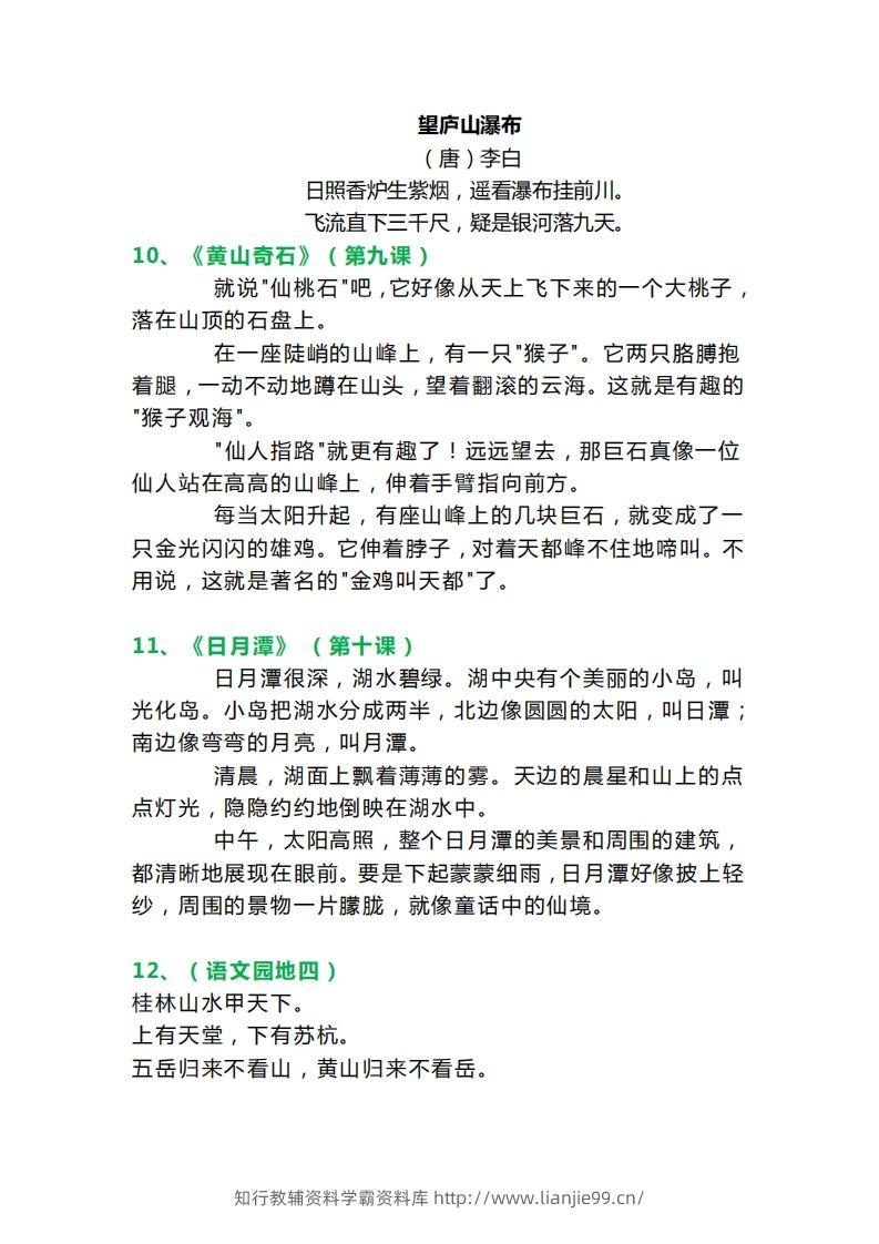 图片[3]-二上语文必背课文内容、古诗、日积月累-学霸资料库学科资源下载