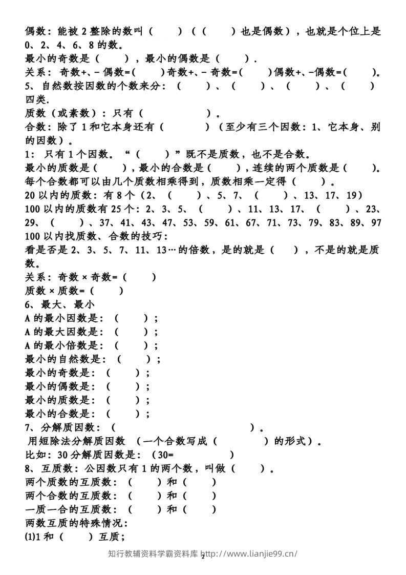 图片[2]-五下数学：人教1-8单元知识点汇总-学霸资料库学科资源下载