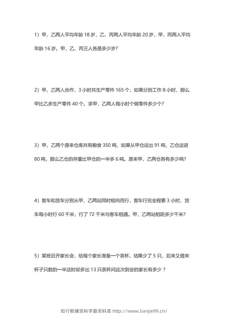 5年级数学应用题大全(含答案).doc-学霸资料库学科资源下载