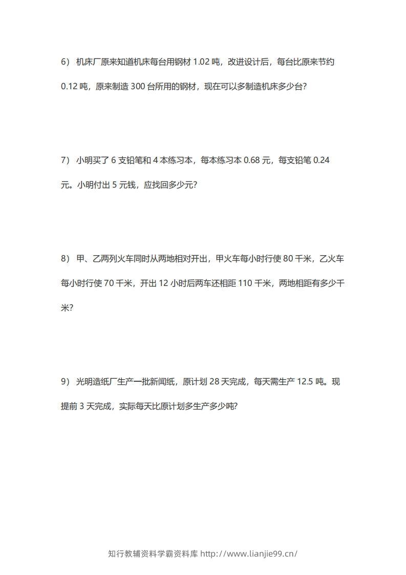 图片[2]-5年级数学应用题大全(含答案).doc-学霸资料库学科资源下载