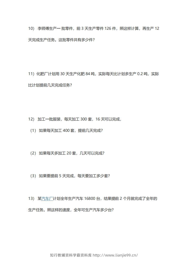 图片[3]-5年级数学应用题大全(含答案).doc-学霸资料库学科资源下载