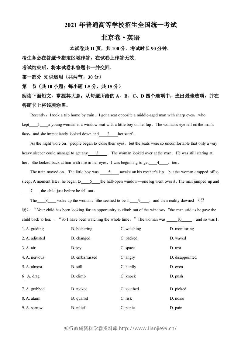 2021年高考英语试卷（北京）（机考无听力）（空白卷）-学霸资料库学科资源下载
