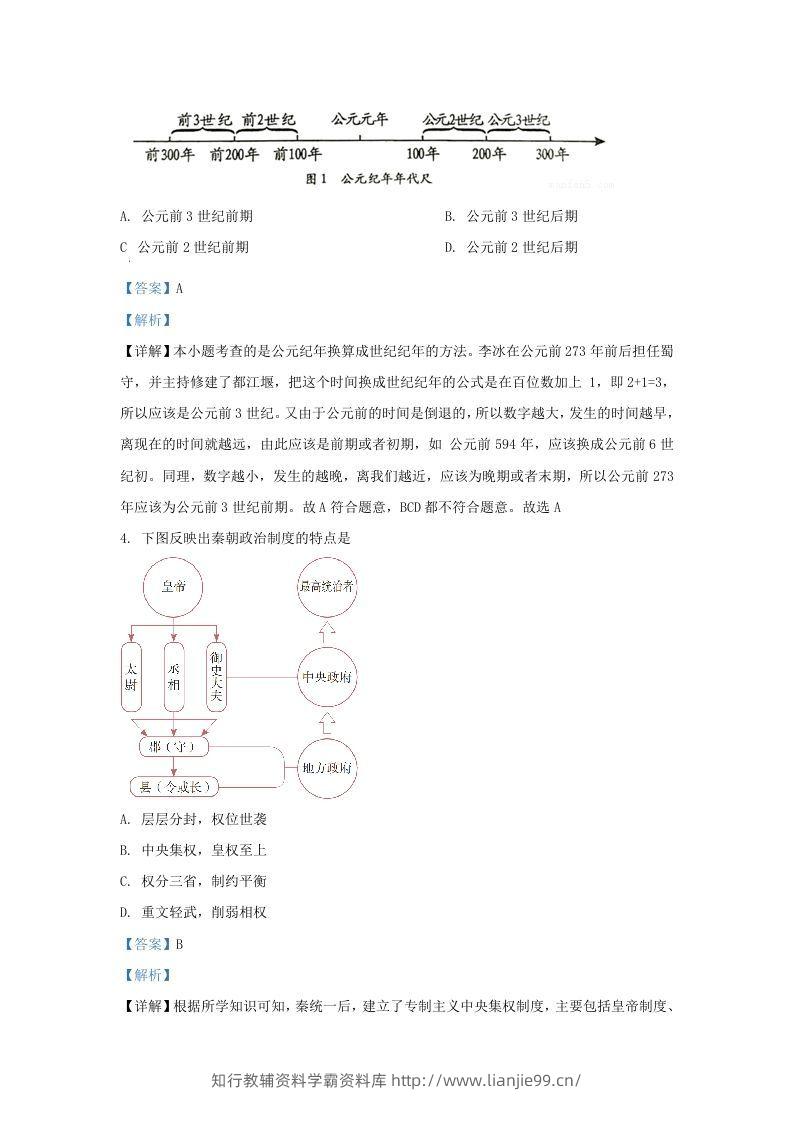 图片[2]-2022-2023学年山东省济南市钢城区九年级上学期历史期末试题及答案(Word版)-学霸资料库学科资源下载