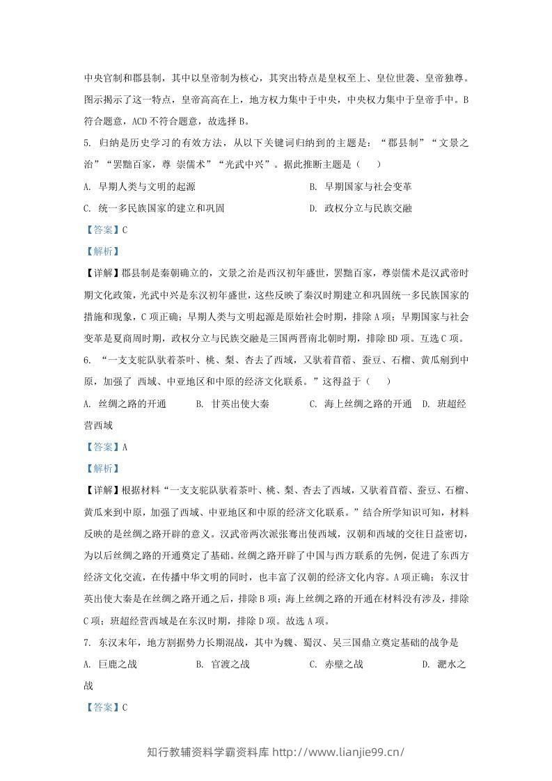 图片[3]-2022-2023学年山东省济南市钢城区九年级上学期历史期末试题及答案(Word版)-学霸资料库学科资源下载