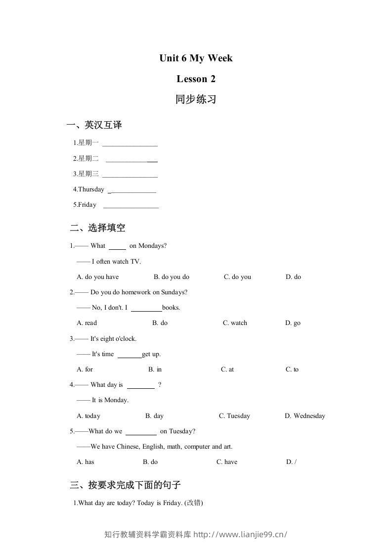 二年级英语下册Unit6MyWeekLesson2同步练习1（人教版）-学霸资料库学科资源下载