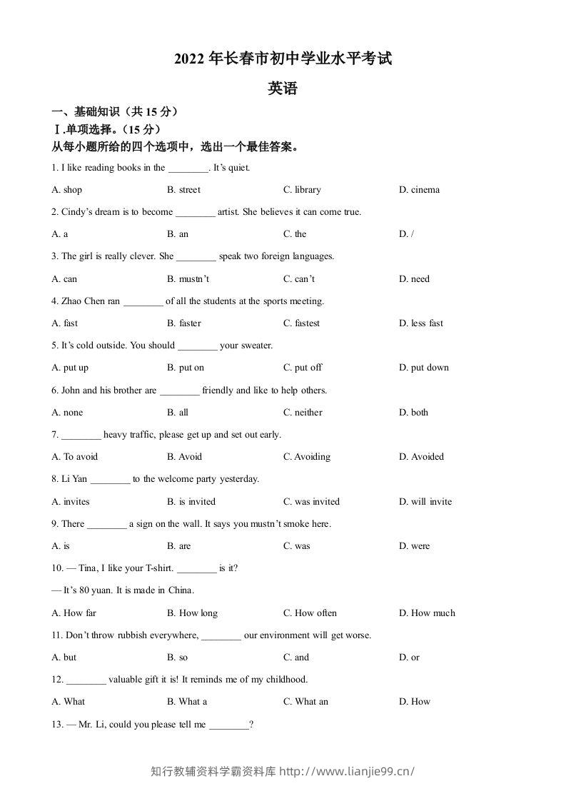 2022年吉林省长春市中考英语真题（空白卷）-学霸资料库学科资源下载