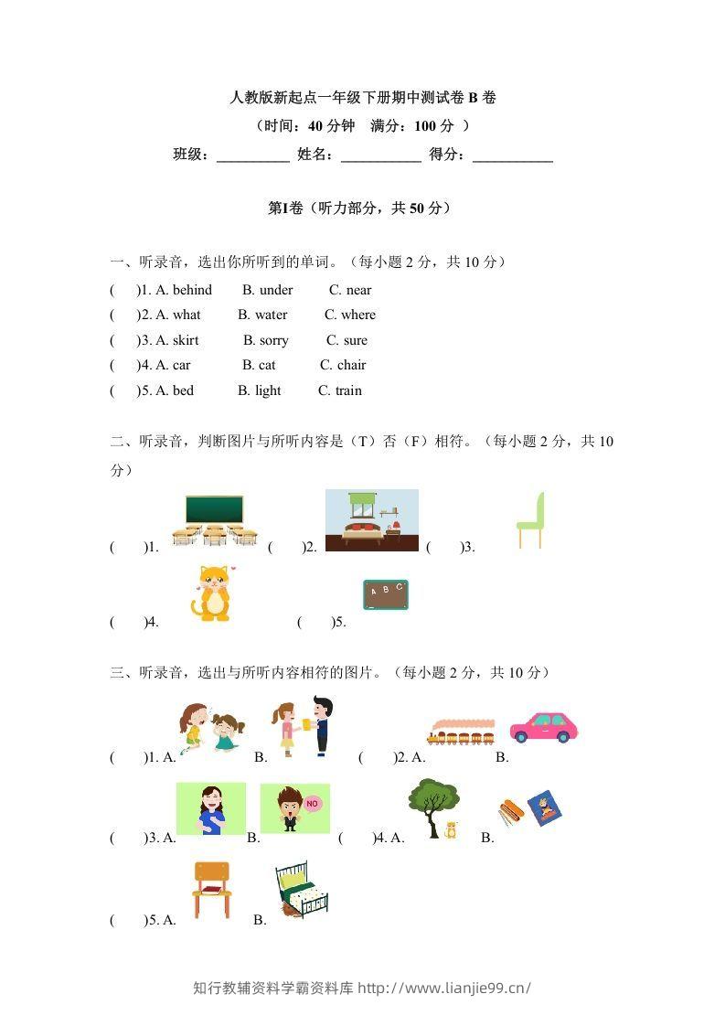一年级英语下册期中练习(5)-学霸资料库学科资源下载