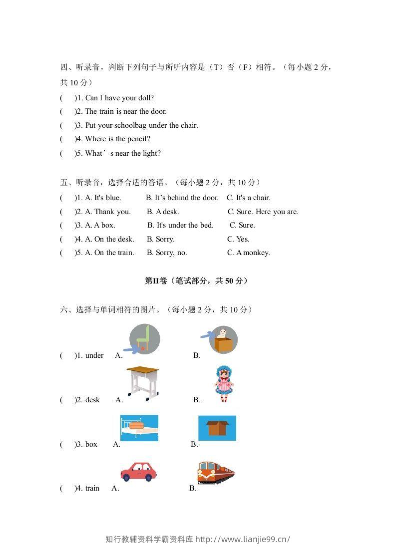 图片[2]-一年级英语下册期中练习(5)-学霸资料库学科资源下载