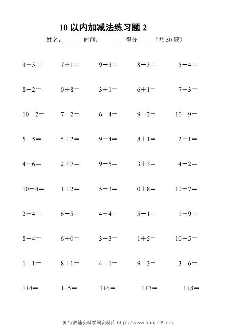 图片[2]-一上数学【10以内加减法练习6套+10以内加减混合练习2套】-学霸资料库学科资源下载