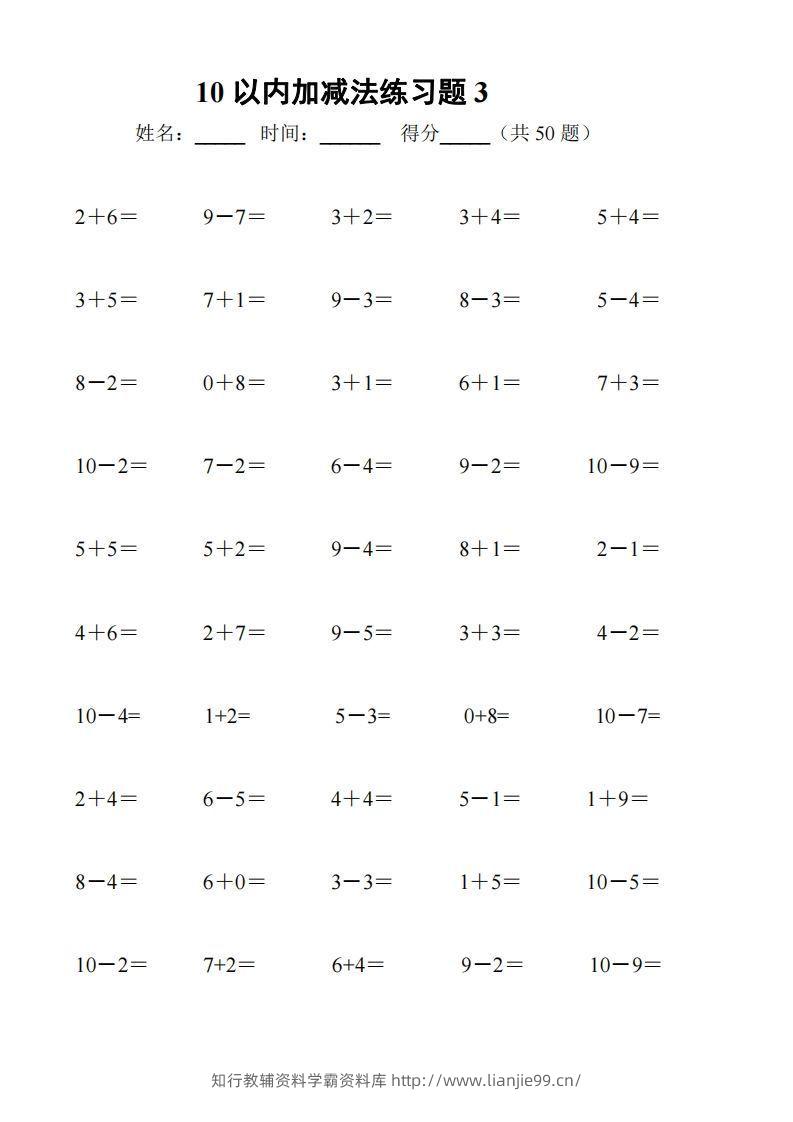 图片[3]-一上数学【10以内加减法练习6套+10以内加减混合练习2套】-学霸资料库学科资源下载