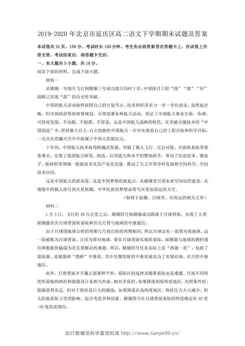 2019-2020年北京市延庆区高二语文下学期期末试题及答案(Word版)-学霸资料库学科资源下载