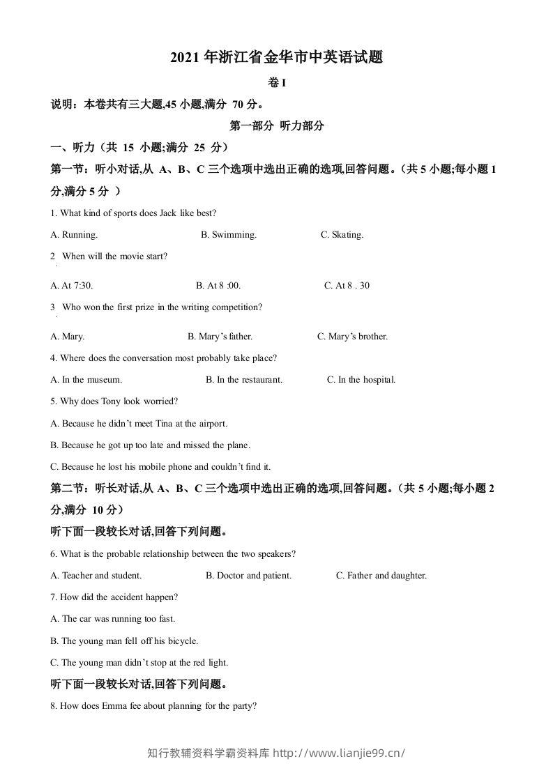 浙江省金华市2021年中考英语试题（空白卷）-学霸资料库学科资源下载