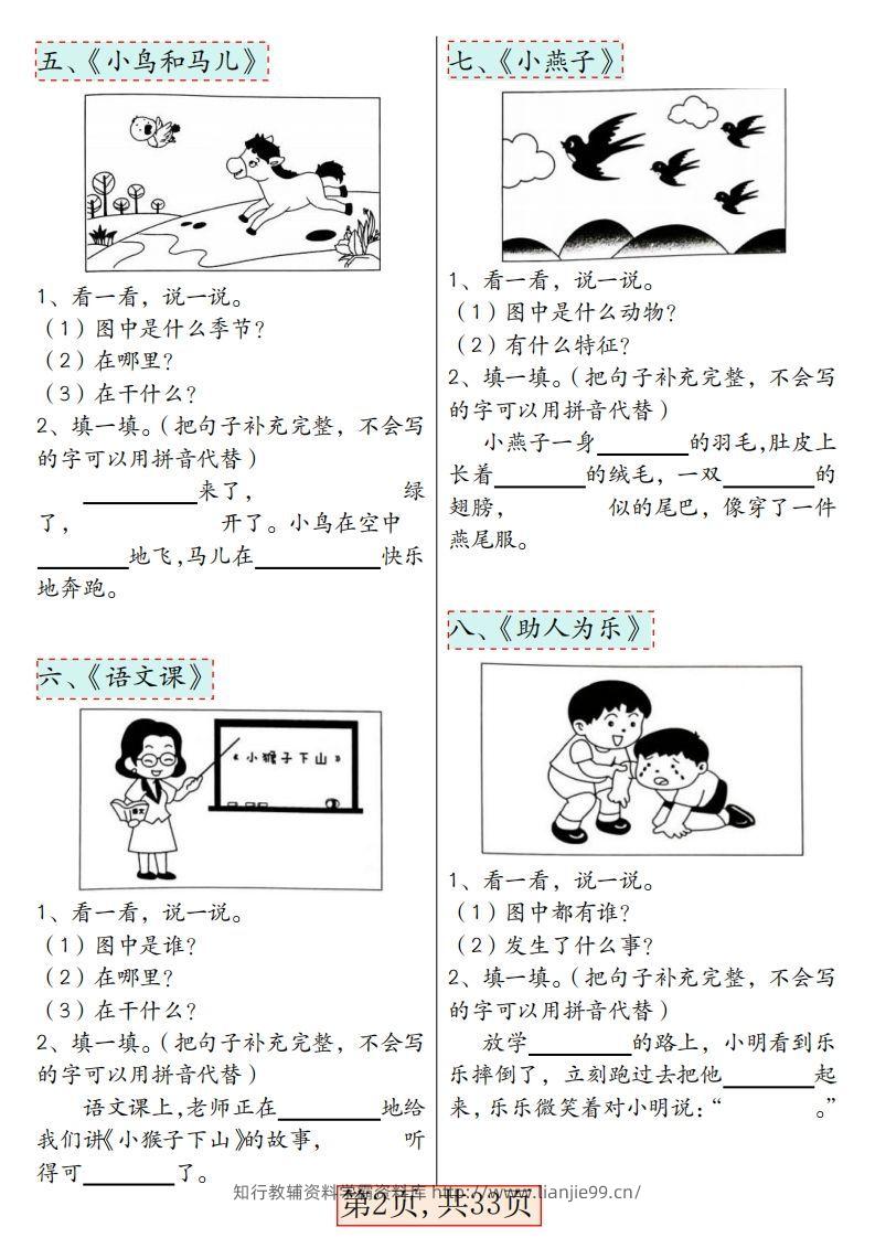 图片[2]-★3.8一年级语文下册看图写话66篇专项训练-学霸资料库学科资源下载