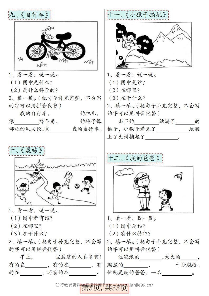 图片[3]-★3.8一年级语文下册看图写话66篇专项训练-学霸资料库学科资源下载