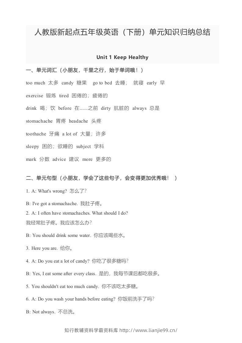 五年级英语下册知识点归纳总结（人教版）-学霸资料库学科资源下载