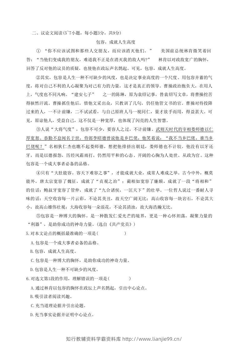 图片[2]-2020-2021学年广西贵港市覃塘区八年级上学期期中语文试题及答案(Word版)-学霸资料库学科资源下载