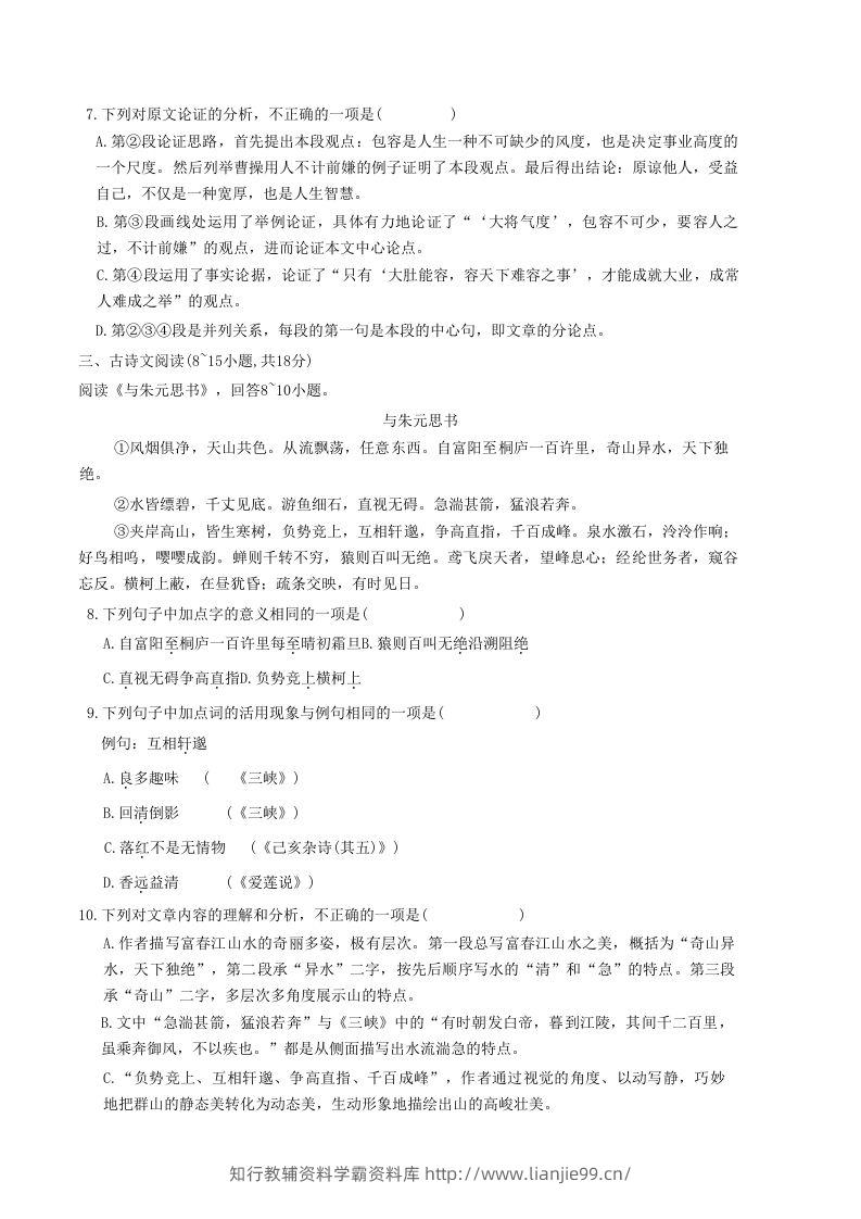 图片[3]-2020-2021学年广西贵港市覃塘区八年级上学期期中语文试题及答案(Word版)-学霸资料库学科资源下载