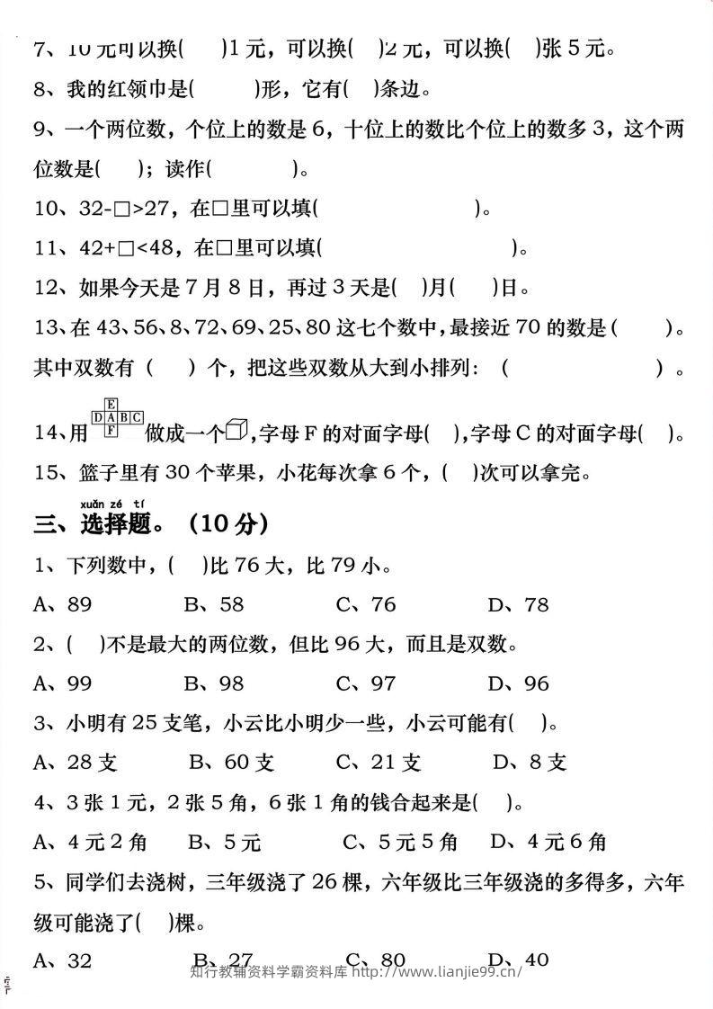 图片[2]-一年级数学下册期末重点易错题专项拔高综合练习-学霸资料库学科资源下载