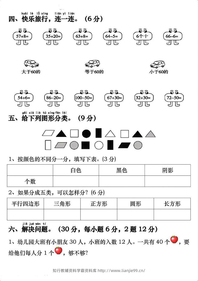 图片[3]-一年级数学下册期末重点易错题专项拔高综合练习-学霸资料库学科资源下载