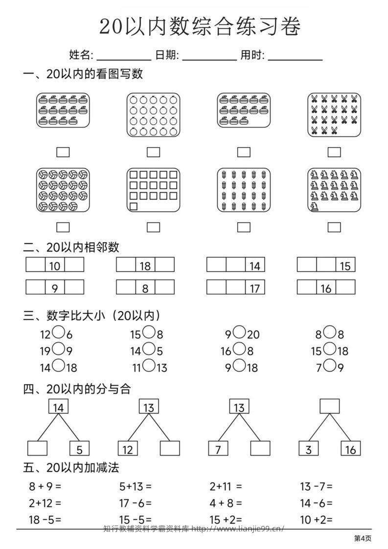 图片[2]-【数学】20以内数综合练习卷-学霸资料库学科资源下载