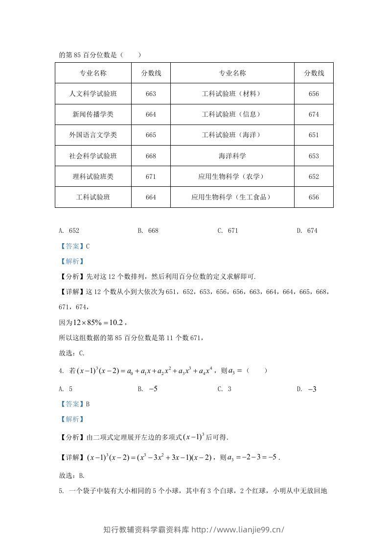 图片[2]-2022-2023年浙江省温州市高三上学期11月月考数学试题及答案(Word版)-学霸资料库学科资源下载