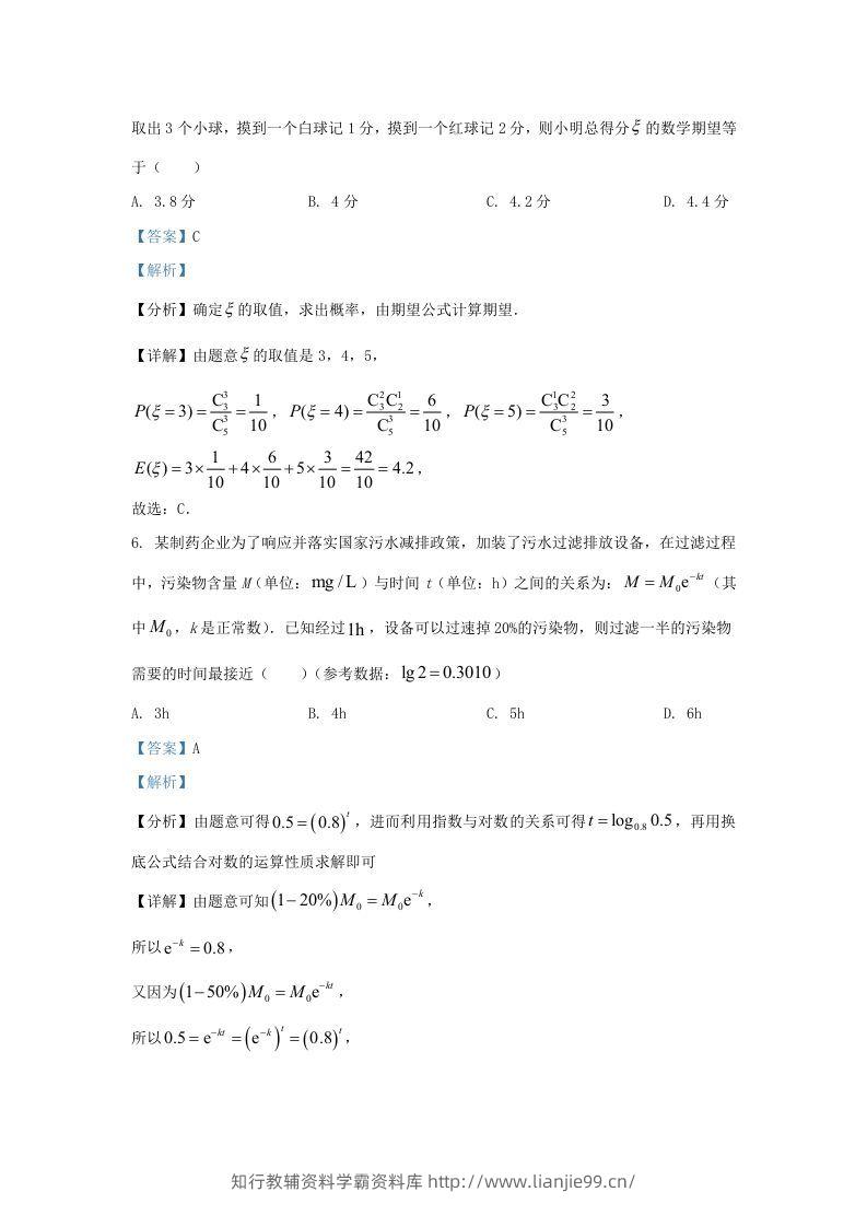 图片[3]-2022-2023年浙江省温州市高三上学期11月月考数学试题及答案(Word版)-学霸资料库学科资源下载