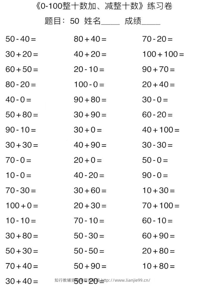 一上数学口算能力快速提升训练期末必练-学霸资料库学科资源下载