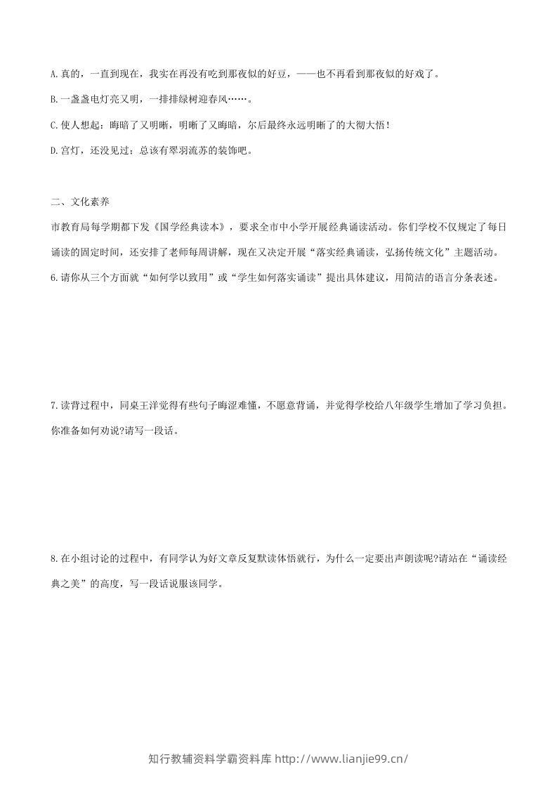 图片[2]-2022-2023学年部编版八年级语文下册第一单元综合测试题及答案(Word版)-学霸资料库学科资源下载