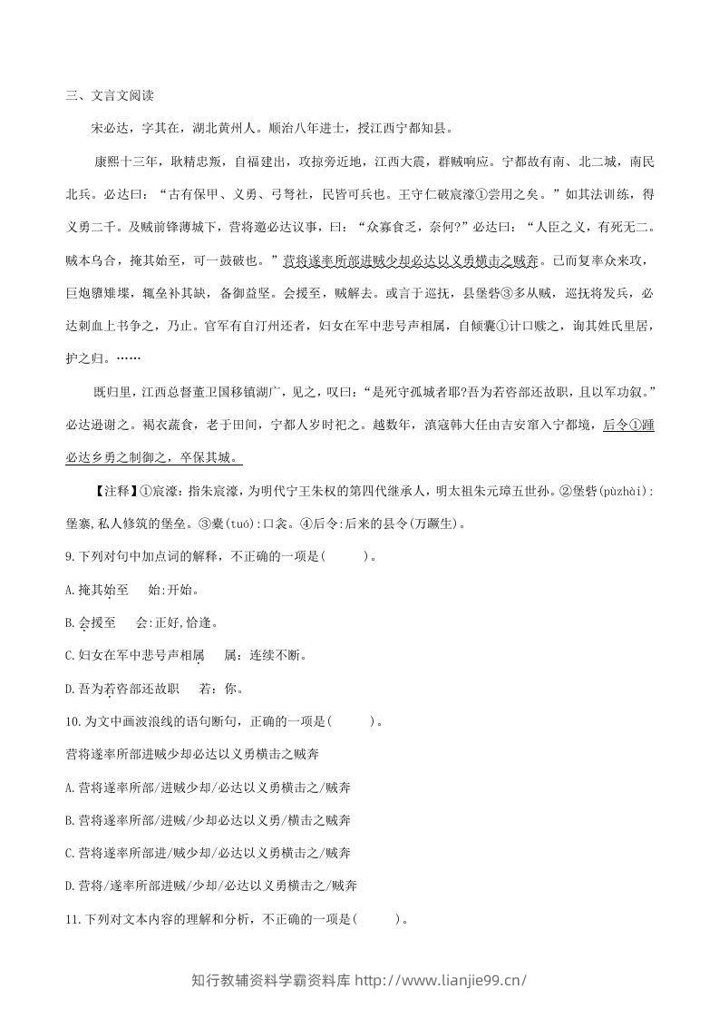 图片[3]-2022-2023学年部编版八年级语文下册第一单元综合测试题及答案(Word版)-学霸资料库学科资源下载
