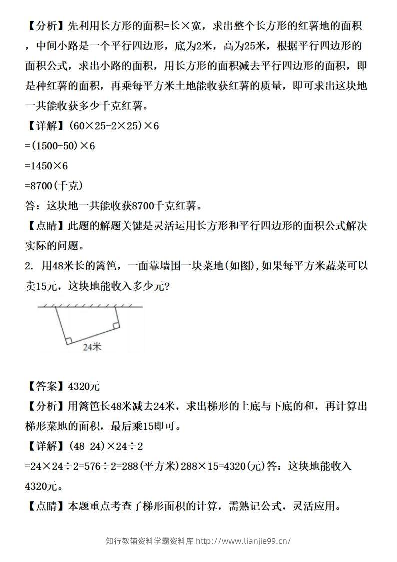 图片[2]-五上苏教版数学【多边形的面积应用题专项训练（拔高篇）-学霸资料库学科资源下载