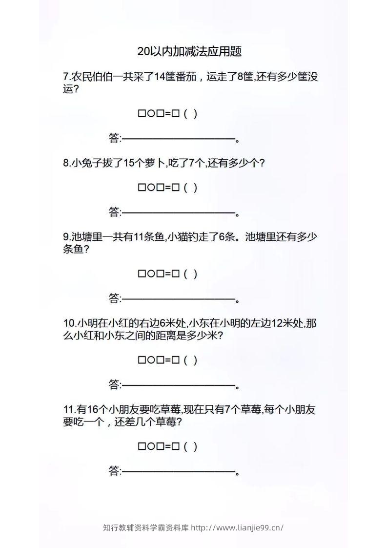 图片[2]-幼小衔接应用题-学霸资料库学科资源下载