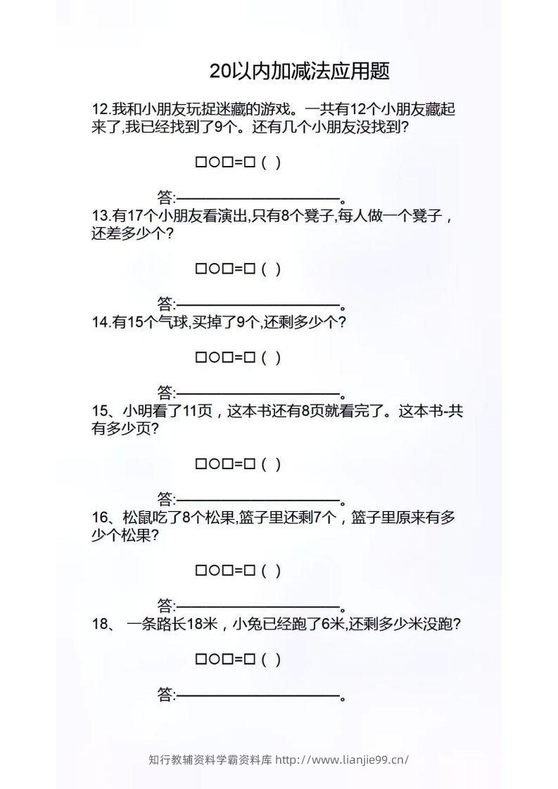 图片[3]-幼小衔接应用题-学霸资料库学科资源下载
