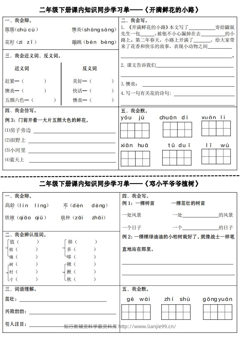 图片[2]-【课内知识同步学习单】二下语文（18页）-学霸资料库学科资源下载