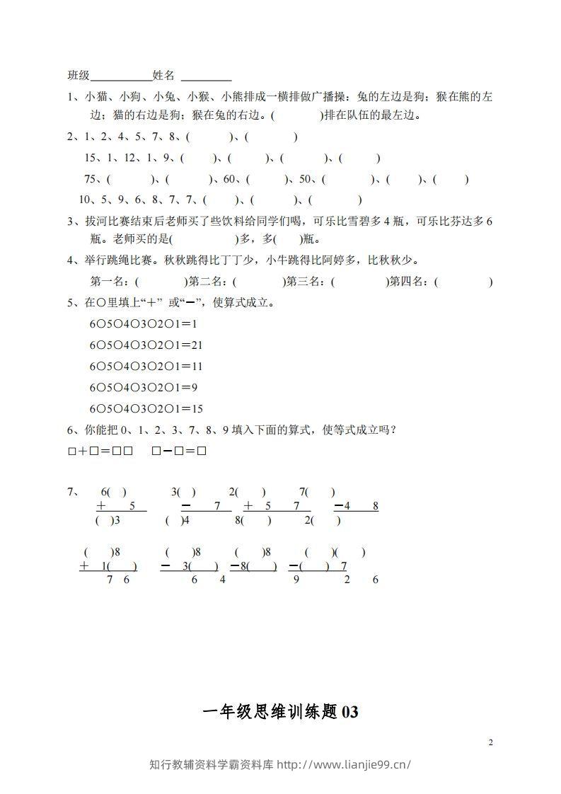 图片[2]-小学一年级上册数学思维训练题13套-学霸资料库学科资源下载