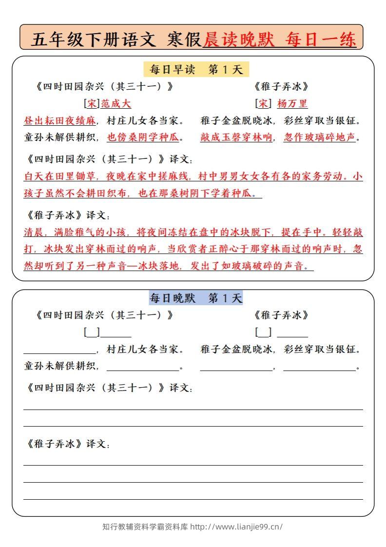 五下语文寒假预习必背内容-每日早读晚默（9天基础版）-学霸资料库学科资源下载