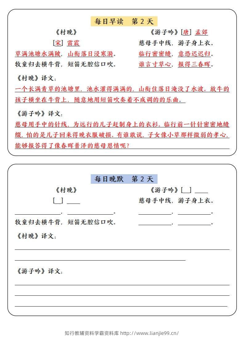 图片[2]-五下语文寒假预习必背内容-每日早读晚默（9天基础版）-学霸资料库学科资源下载