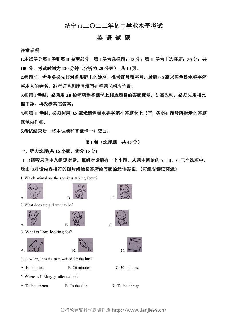 2022年山东省济宁市中考英语真题（空白卷）(1)-学霸资料库学科资源下载