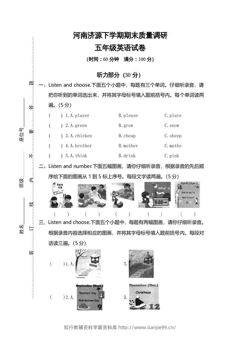 五年级英语下册真卷8（人教PEP版）-学霸资料库学科资源下载