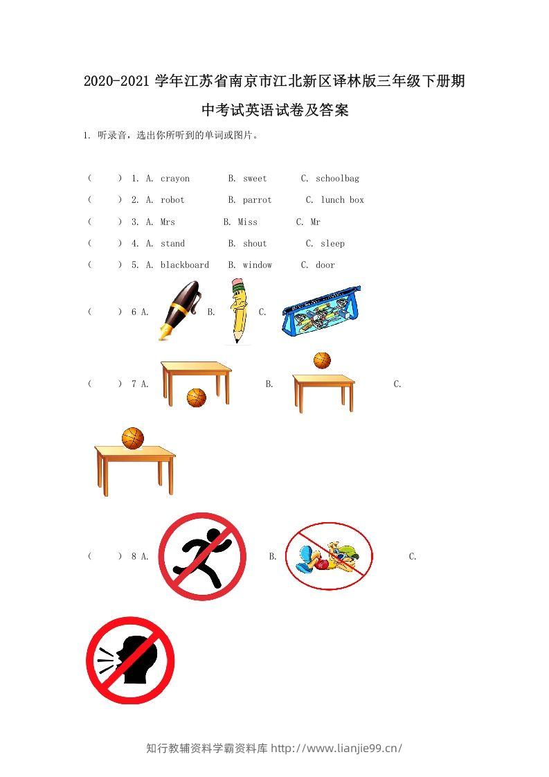 2020-2021学年江苏省南京市江北新区译林版三年级下册期中考试英语试卷及答案(Word版)-学霸资料库学科资源下载