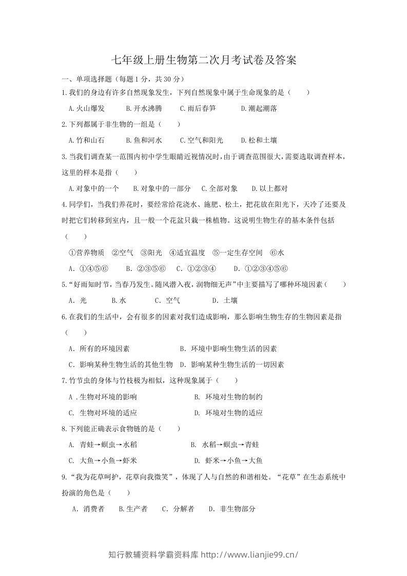七年级上册生物第二次月考试卷及答案(Word版)-学霸资料库学科资源下载