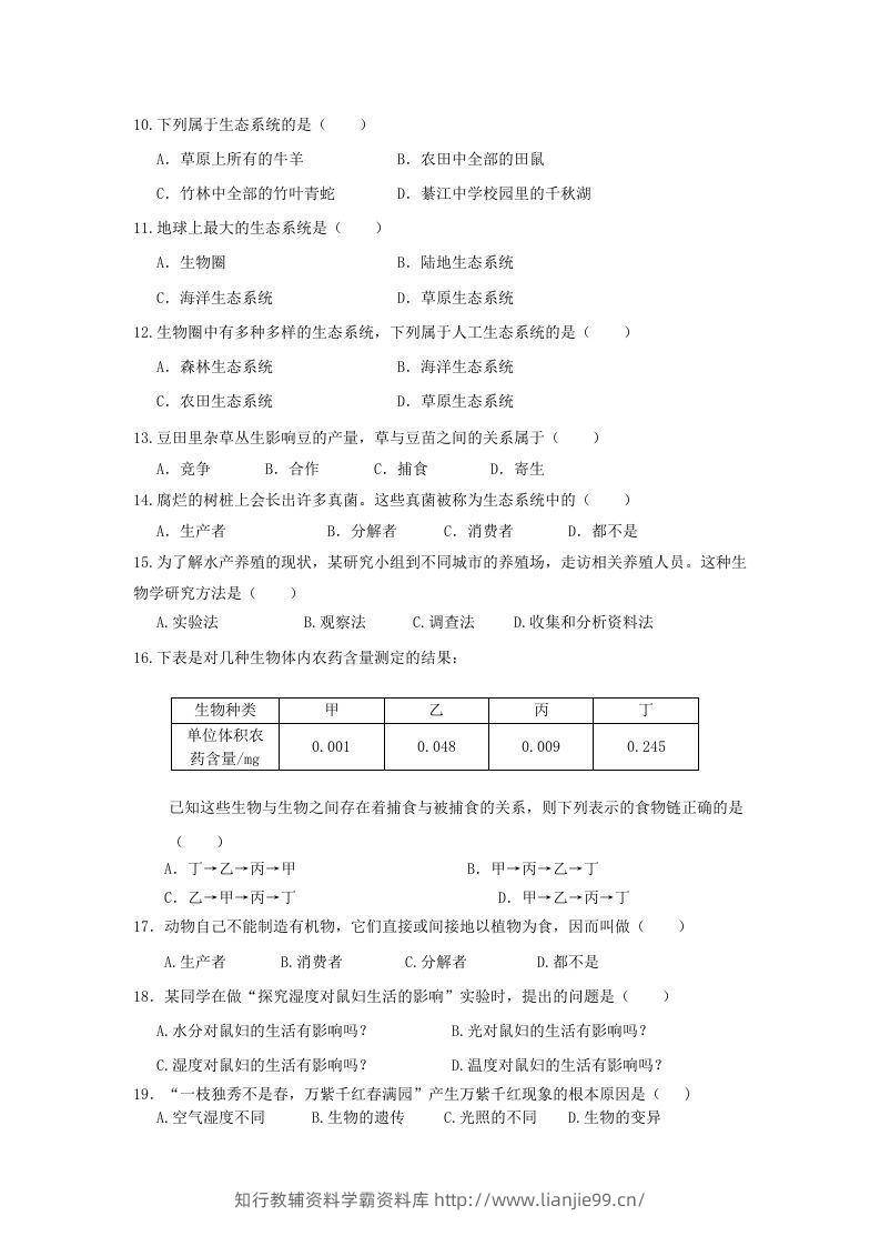 图片[2]-七年级上册生物第二次月考试卷及答案(Word版)-学霸资料库学科资源下载
