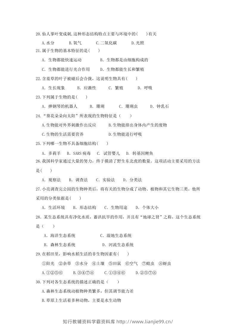 图片[3]-七年级上册生物第二次月考试卷及答案(Word版)-学霸资料库学科资源下载