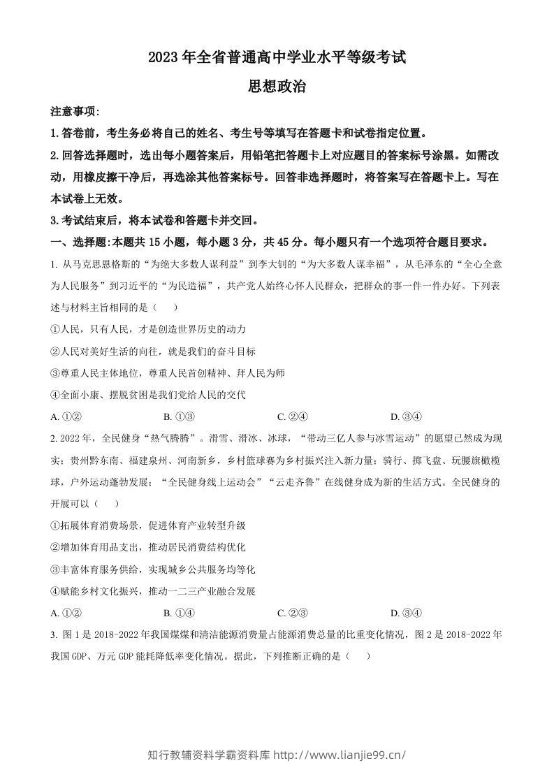 2023年高考政治试卷（山东）（空白卷）-学霸资料库学科资源下载