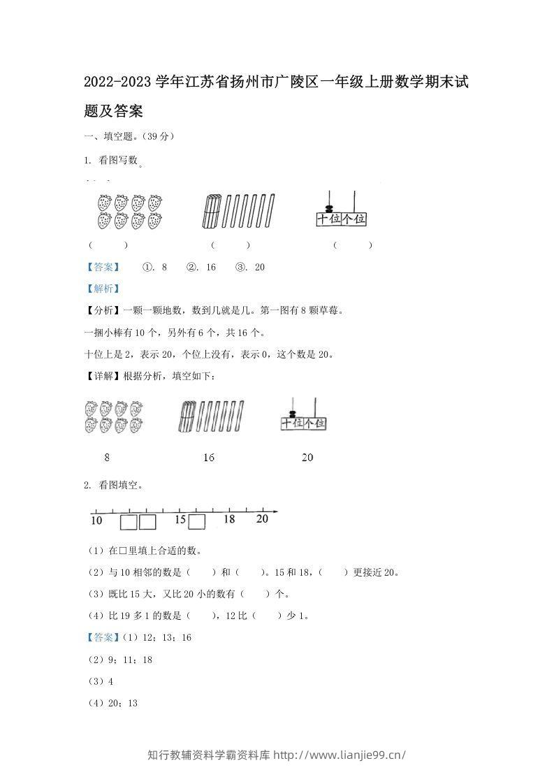 2022-2023学年江苏省扬州市广陵区一年级上册数学期末试题及答案(Word版)-学霸资料库学科资源下载