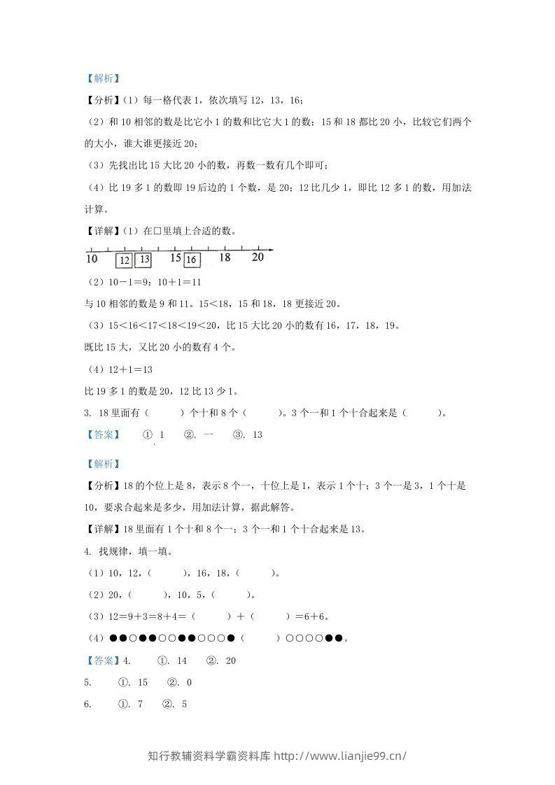 图片[2]-2022-2023学年江苏省扬州市广陵区一年级上册数学期末试题及答案(Word版)-学霸资料库学科资源下载