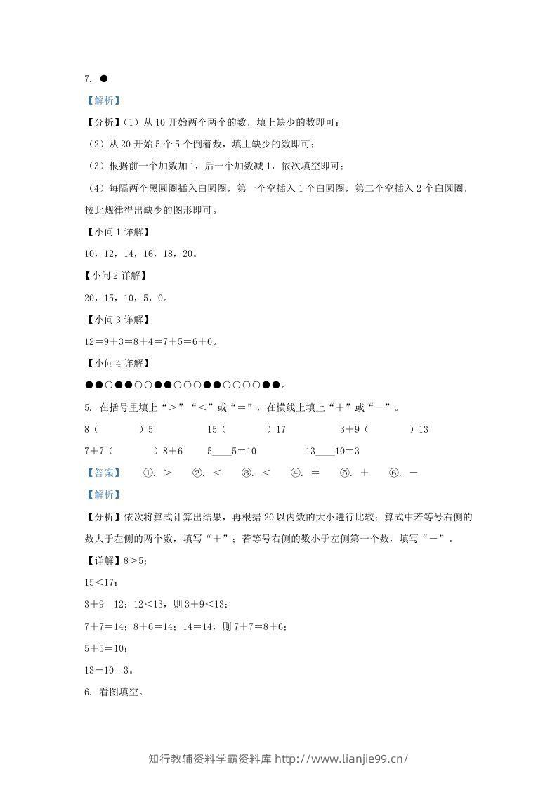 图片[3]-2022-2023学年江苏省扬州市广陵区一年级上册数学期末试题及答案(Word版)-学霸资料库学科资源下载