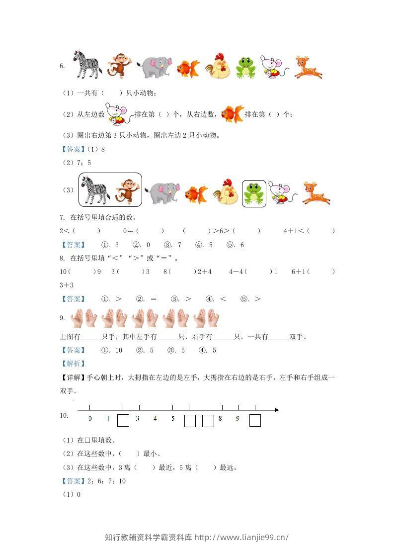 图片[2]-2020-2021学年江苏省无锡市惠山区一年级上册数学期中试题及答案(Word版)-学霸资料库学科资源下载