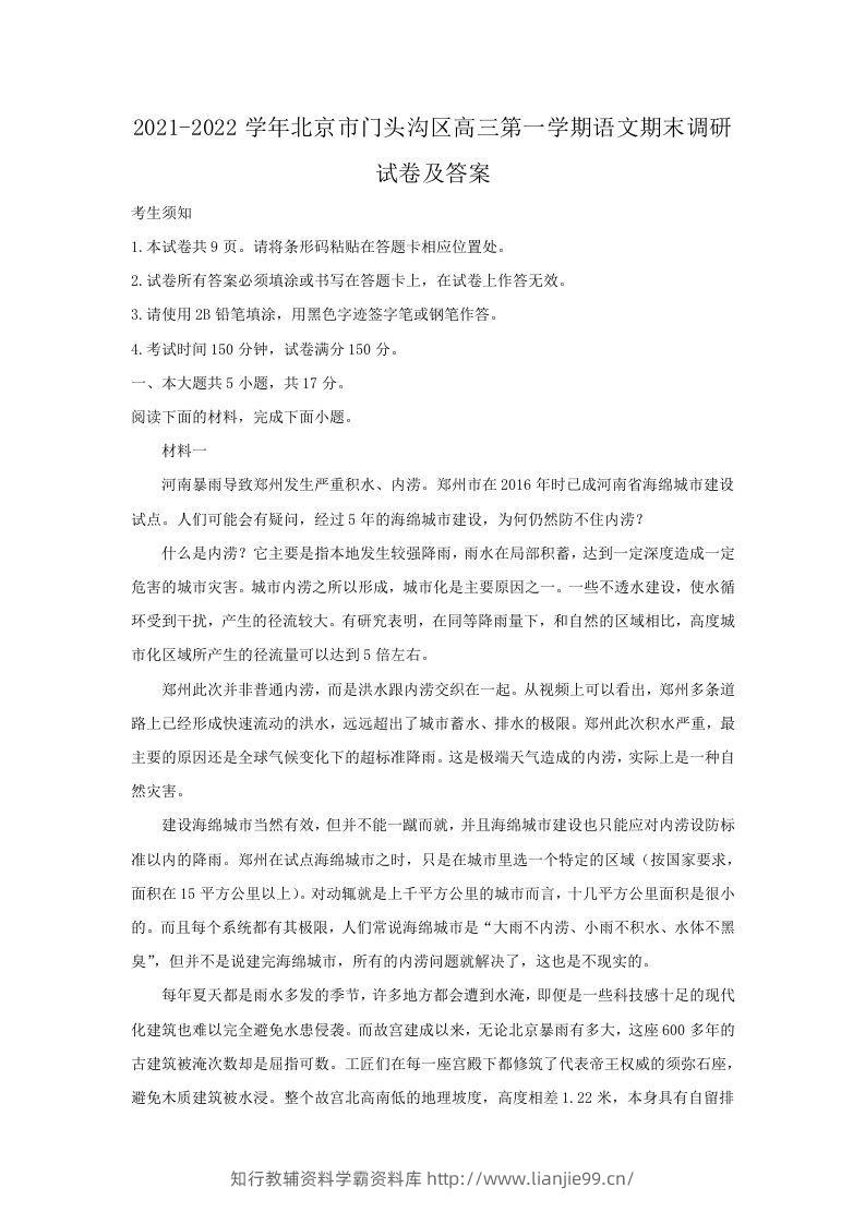 2021-2022学年北京市门头沟区高三第一学期语文期末调研试卷及答案(Word版)-学霸资料库学科资源下载